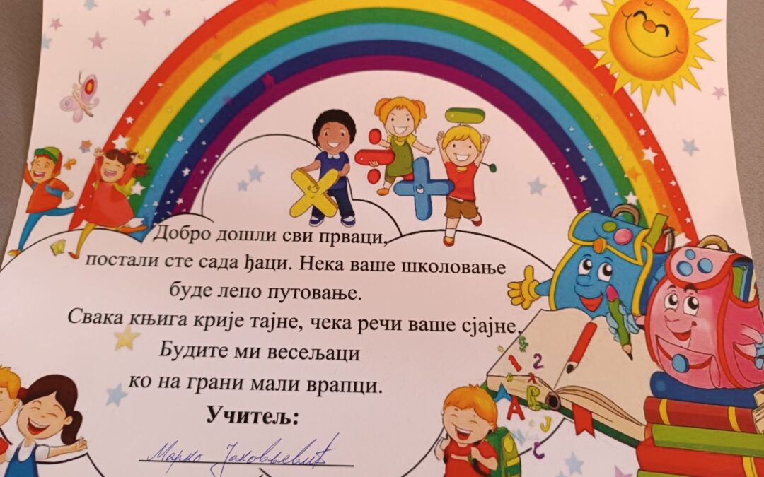ДОЧЕК ЂАКА ПРВАКА