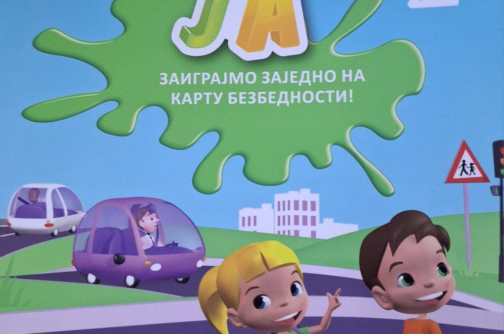 „Заједно и безбедно кроз детињство“