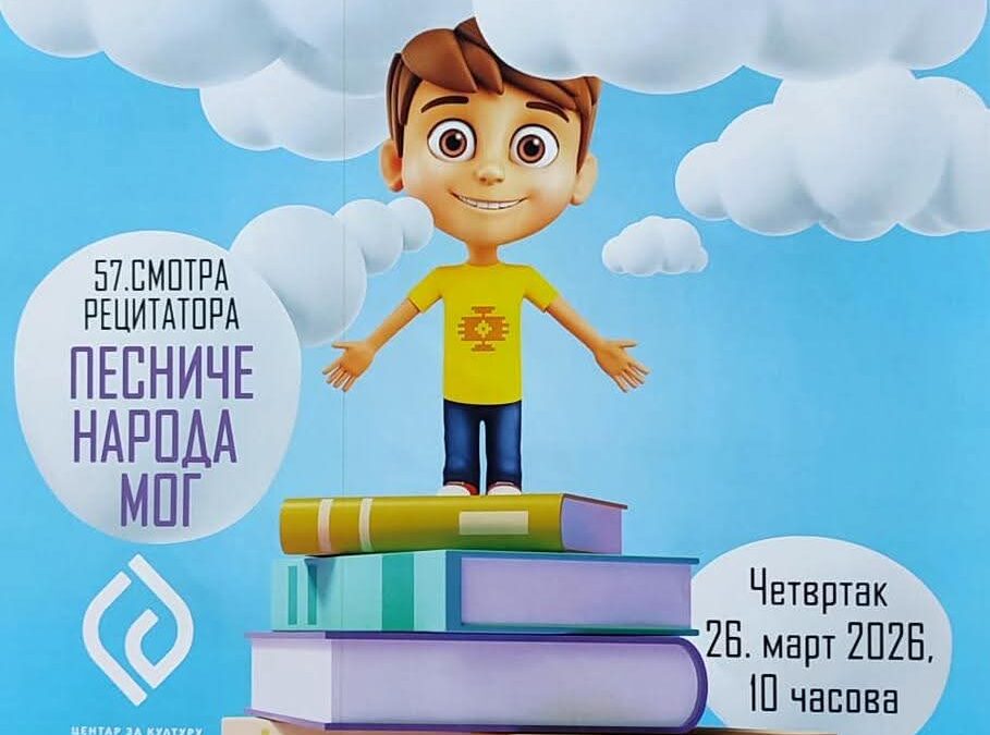 Општинска смотра рецитатора