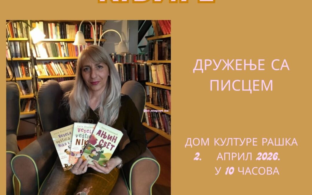 Светски дан књиге