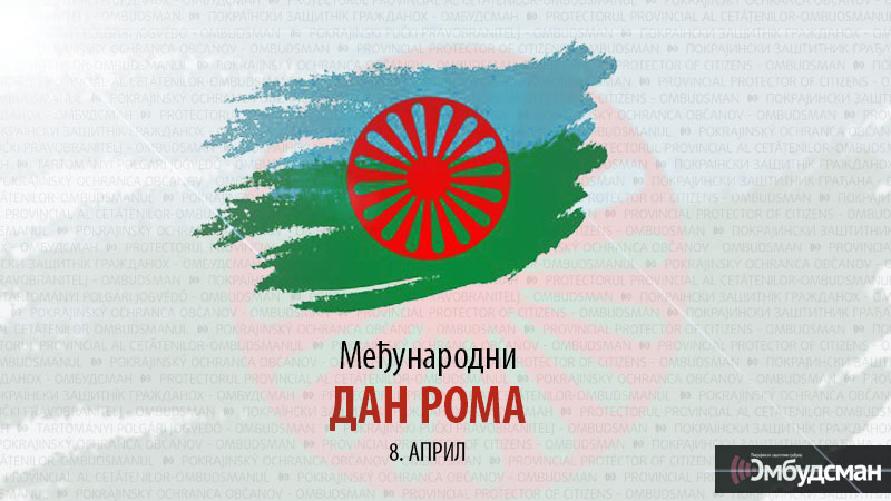 Светски дан Рома