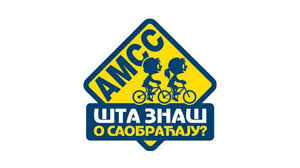 Окружно такмичење “Шта знаш о саобраћају?”